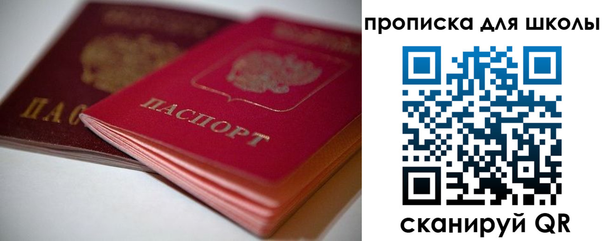 прописка для школы в Краснотурьинске